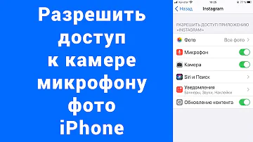 Запретил доступ приложению к камере, фото iPhone как разрешить