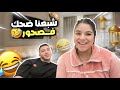 مايمكنش شحال ضحكنا عومنا غالي كيفاش داز سحورنا