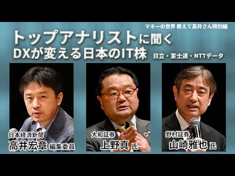 DXが変える日本の電機・IT株 日立・富士通・NTTデータは ...