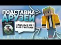 ВСТРЕТИЛ ОФФНИКА В МАЙНКРАФТ | ПРОВЕРКА НА ЧИТЫ MINECRAFT!