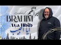 Brahim Izenkad Ayahbib EXCLUSIVE I ابراهيم إزنكاض أياحبيب حصريا 