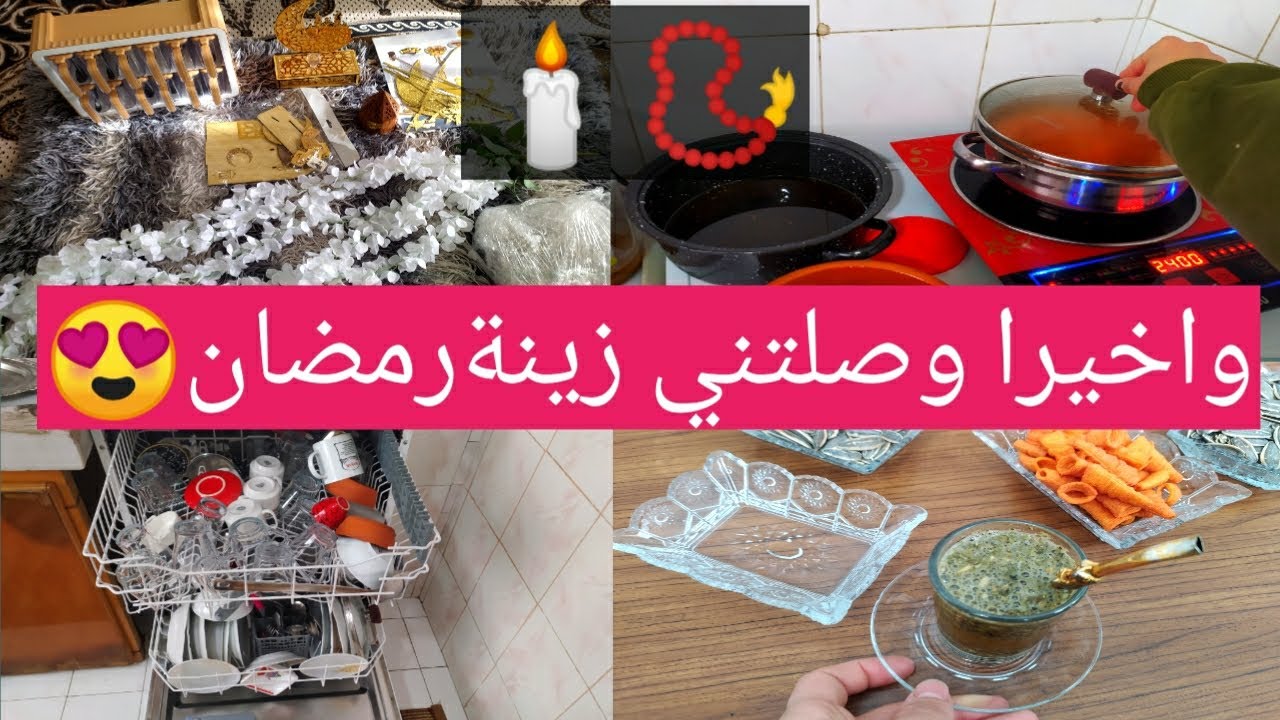استعدو معي لرمضان 2026🌙جولة في مشترياتي للزينة+روتين تنظيف وطبخ ✨