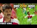 Pawan singh    song  madhu sharma  hamaar deshwa mahan   bhojpuri songs