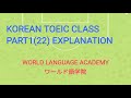 韓国語TOEIC対策 PART1(22) 解説