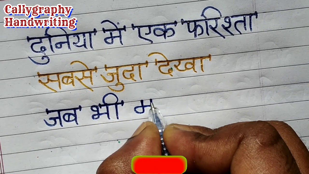 Sparcel Pen Calligraphy/Hindi Suvichar/Handwriting Improve/Calligraphy Handwriting YouTube
