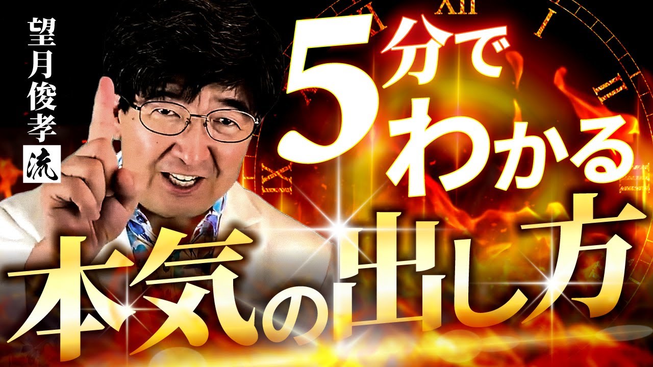ついに明かされる 本気 の出し方 Youtube