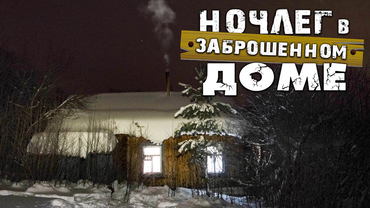 Ночлег в машине