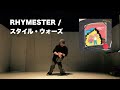 アニメーションダンス練習動画 - RHYMESTER / スタイル・ウォーズ