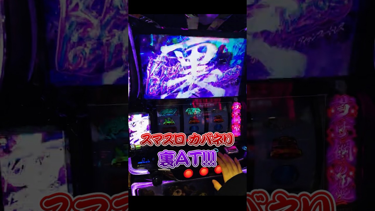 Lカバネリ海門決戦】裏景之突入の瞬間をご覧あれ!!! #shorts #カバネリ