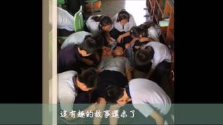 2017年西勢國小六年忠班畢業創作影片