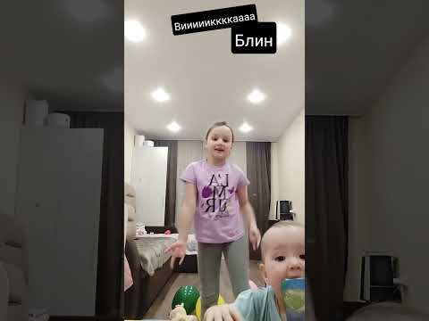 Вика блин Вика блин