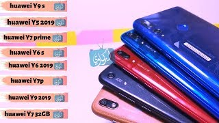 رسمياً أسعار هواتف هواوي في المغرب 2020