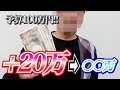 【軍資金10万円】関東全場制制覇へ絶好調！！調子に乗ったらどんでもない結果に！ボートレース江戸川