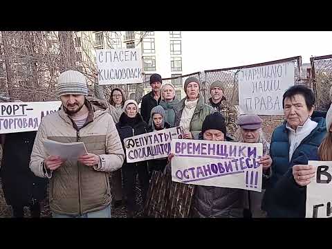 Обращение жителей Кисловодска к руководству РФ! Против стройки 16 этажного здания! 11.01.2026 г.