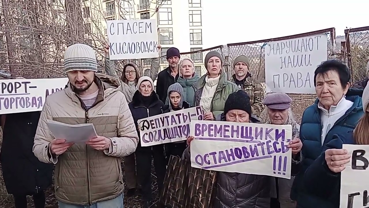 Обращение жителей Кисловодска к руководству РФ! Против стройки 16 этажного здания! 11.01.2026 г.