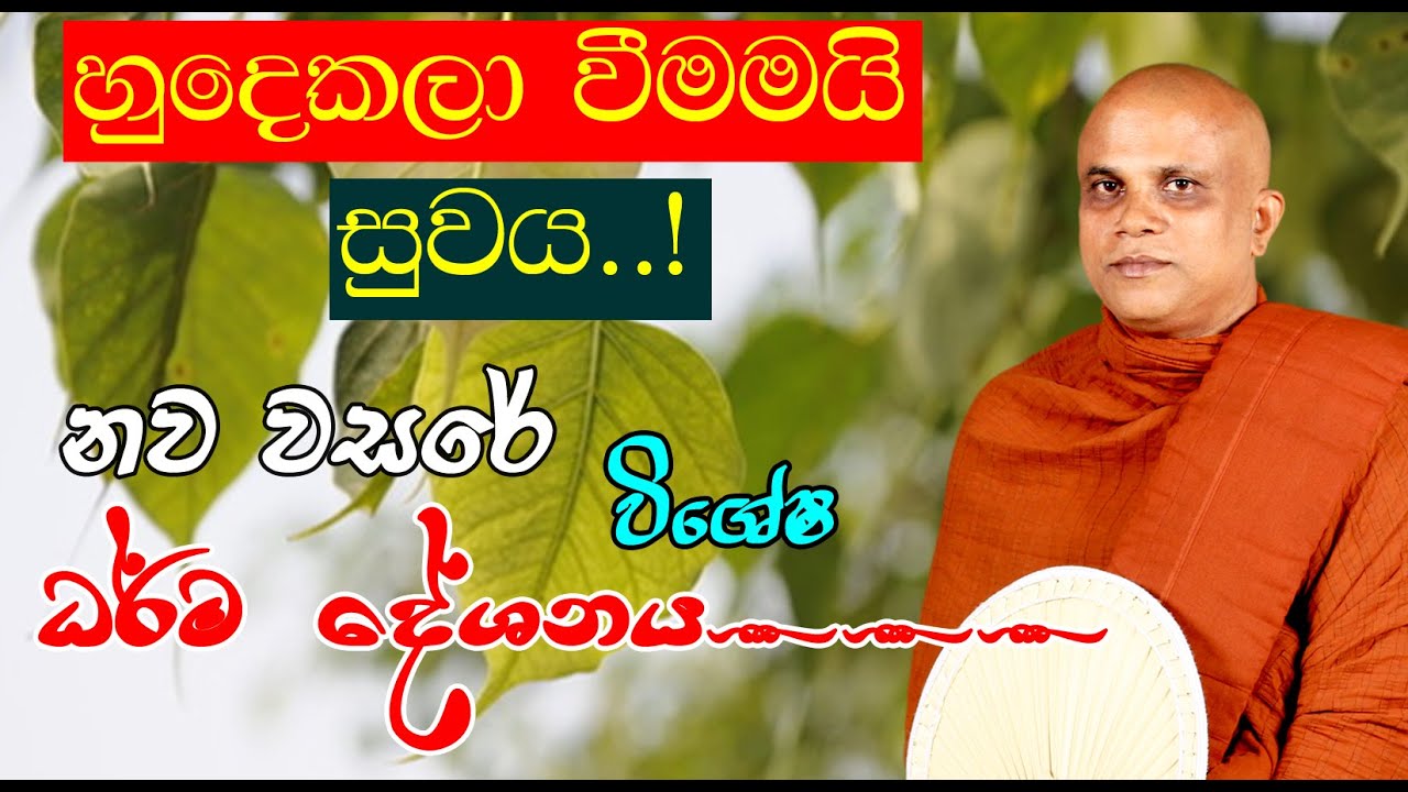 පුජ්‍ය වලස්මුල්ලේ ගුණරතන ස්වාමීන්ද්‍රයන් වහන්සේ (walasmulle Gunarathana Thero)
