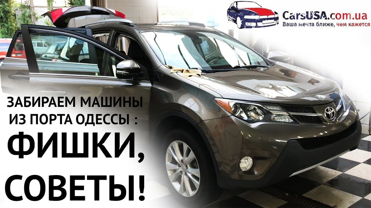 Пригнать машину из америки