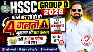 HSSC Group D 2026 Form Fill करते समय ये 4 गलती मत करना 🚨 | Documents, Date &amp; Complete Guide