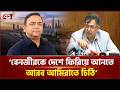 বেনজীরকে ফিরিয়ে আনতে আরব আমিরাতে চিঠি পাঠানো হয়েছে: স্বরাষ্ট্রমন্ত্রী | Home Minister | Ekattor TV