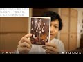 浅井康宏　YouTube 8/15　松田権六作「蓬莱の棚」解説