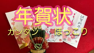 【年賀状】かんたん手作り年賀状　手描きのほっこり紅白梅　簡単９ステップで絵手紙風に出来上がり