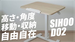 Makuake is now on] We recommend the SIHOO D02 height-adjustable