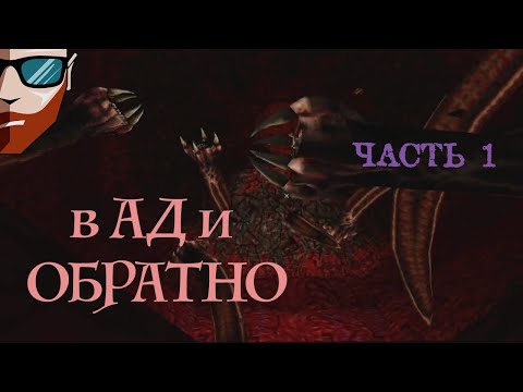 Requiem: Avenging Angel | Прохождение часть 1 | АДОВЫЙ ПРИХОД