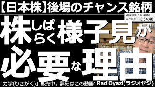 【日本株－後場のチャンス銘柄】日本株、しばらく「様子見」が必要な理由！　権利落ち日の今日、日経平均は500円ほど下げている。期待されていた再投資は、それほど入っていない印象だ。しばらくは様子見が無難。