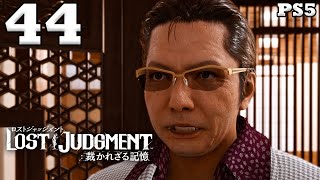 Lost Judgment Japanese Dub Walkthrough Part 44 - To Nourish A Viper [PS5/4K] [No Commentary]
