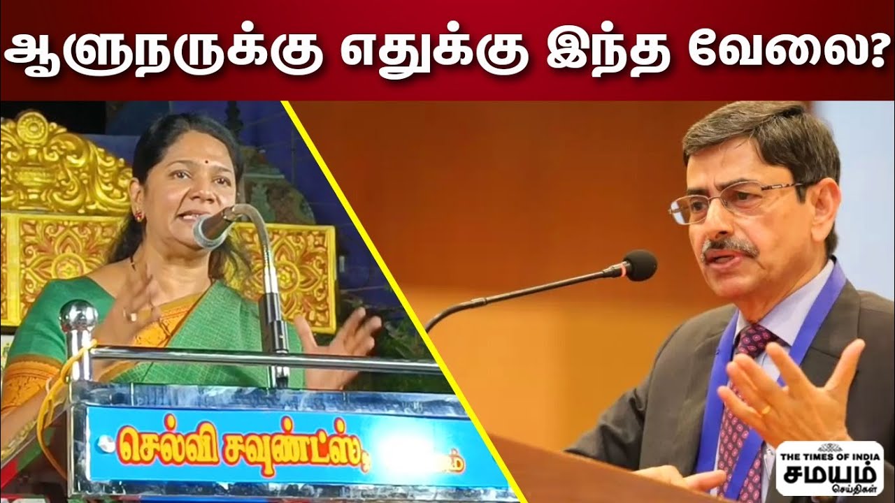 வன்முறையை தூண்டி குளிர்காயும் பாஜக | Kanimozhi | RN Ravi | BJP - YouTube