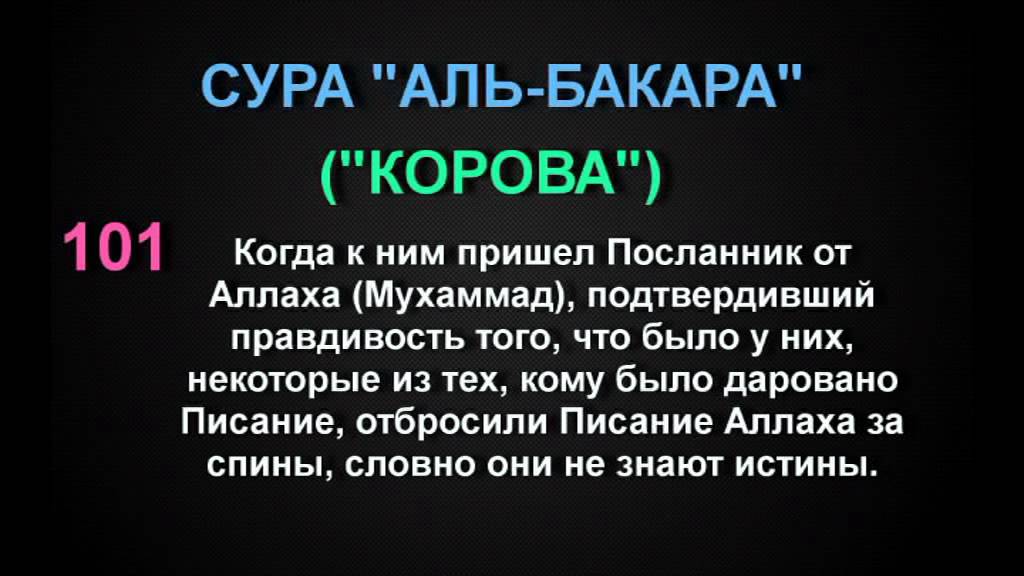 Сура аль бакара транскрипция на русском