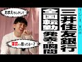 【全国転勤の君たちへ】お前まだ東京に残れると思ってるの？