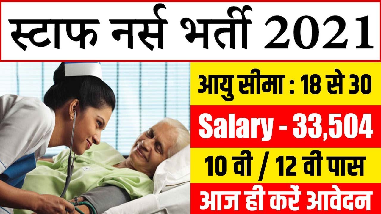 Today Govt Jobs | SCCL भर्ती 2021 | इलेक्ट्रीशियन, वेल्डर, जूनियर स्टाफ नर्स के लिए निकली नौकरी 2021