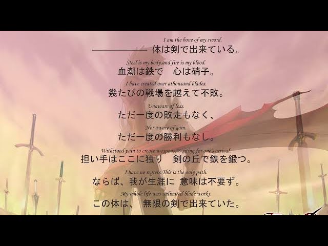 衛宮士郎 詠唱 Iphone アラーム Youtube