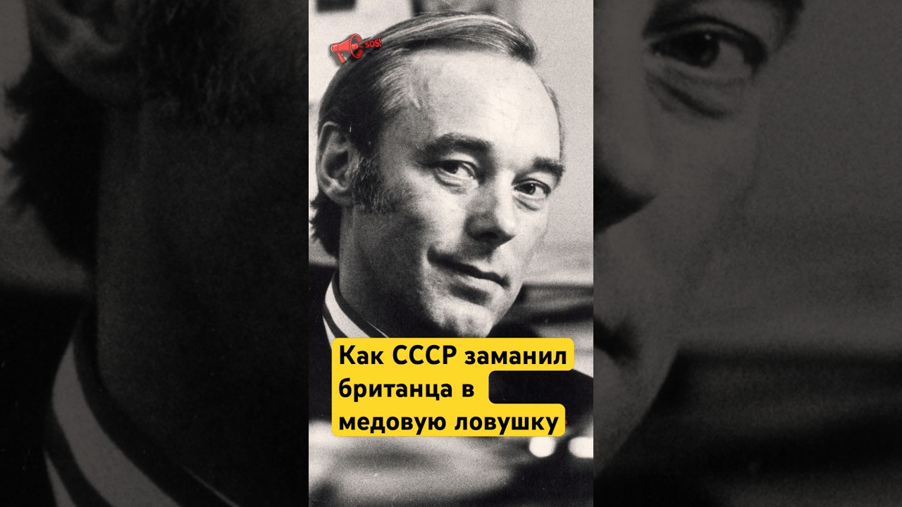 Британского дипломата завербовали, шантажируя его сексуальными связями 