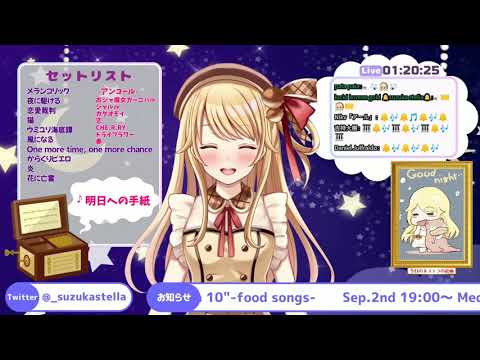 Suzuka Stella - Asu e no Tegami (明日への手紙)
