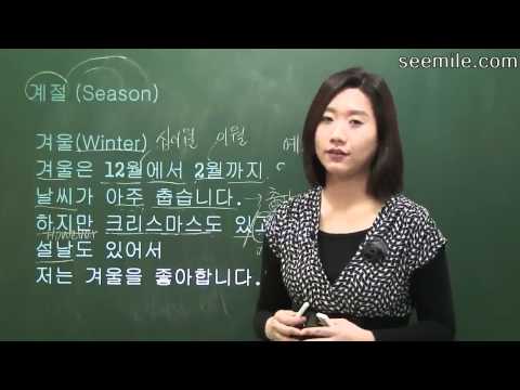 10. Season, Weather Expressions (Korean Language)