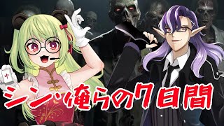 【7days to die】シン・俺らの7日間、正式版の世界だ#12【#7dtd 】