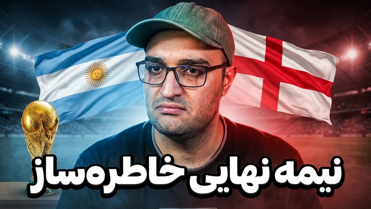 لایو: بررسی دو بازی روز سی ام جام جهانی و پیش به سوی نیمه نهایی جنجالی