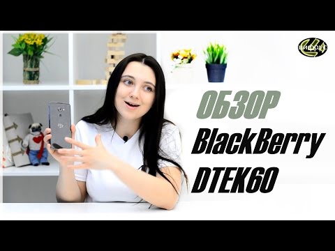 BlackBerry DTEK60 | обзор | характеристики | отзывы | сравнение | цена | #Цифрус