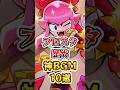 【ブロスタ】ブロスタ歴代神BGM10選 #ブロスタ #shorts