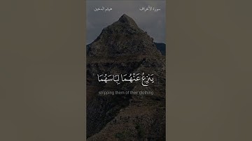 هيثم الدخين سورة الأعراف| بصوت يبكي الحجر وصوت جميل هيثم الدخين