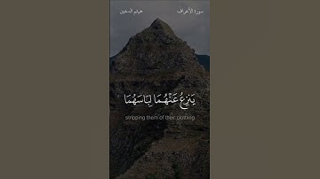 هيثم الدخين سورة الأعراف| بصوت يبكي الحجر وصوت جميل هيثم الدخين