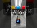 [鈑金塗装DIY] 缶スプレーでチタン風塗装してみました！#缶スプレー塗装#チタン塗装#キャンディーカラー#車好き