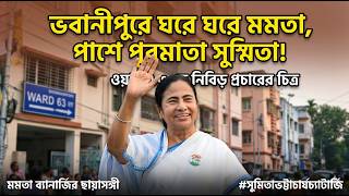 ভবনপর মমতর নবড পরচর পশ পরমত সসমত ভটটচরয চযটরজ Mamata Banerjee