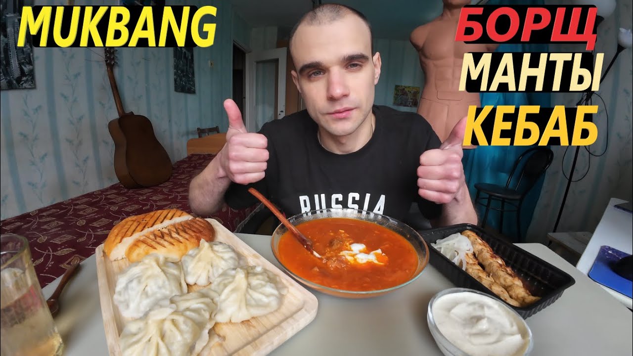 МУКБАНГ БОРЩ С ГОВЯДИНОЙ / МАНТЫ / ЛЮЛЯ КЕБАБ ИЗ КУРИЦЫ / ОБЖОР / EATING Mukbang ASMR АСМР #mukbang