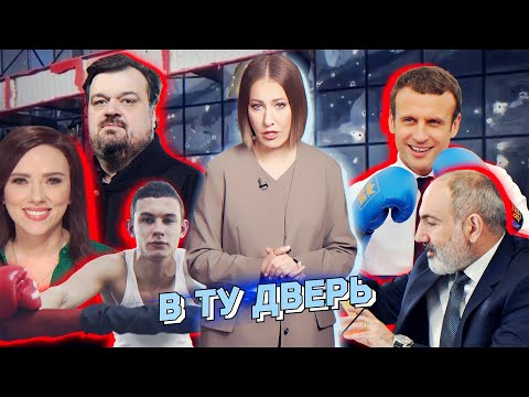 Даванков спасается, КПРФ и враги, Белгород в огне, арест Кологривого, Макрон идет. Разбор новостей