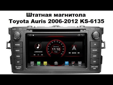 Штатная магнитола Toyota Auris 2006-2012 KS-6135