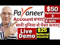 Free Payoneer account-income | Best Part time job | Work from home | Sanjeev Kumar Jindal. freelance