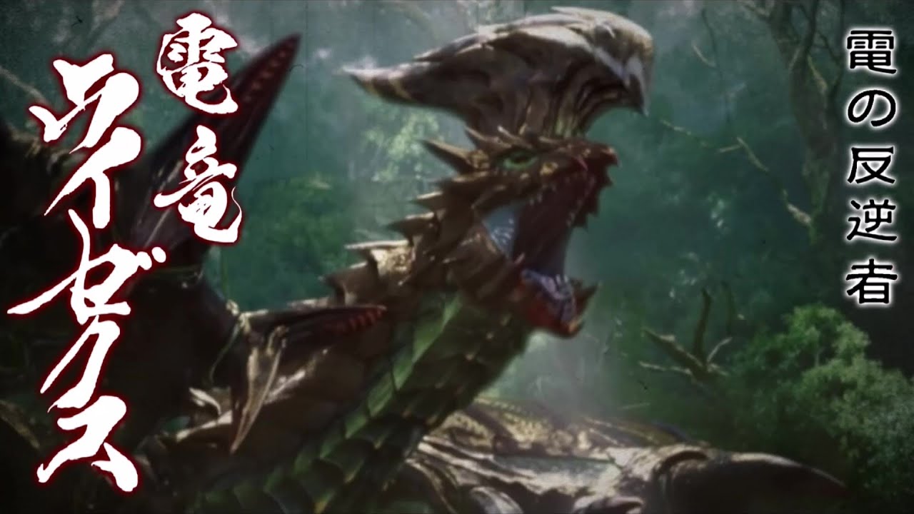 モンハンライズサンブレイク】ライゼクス生態ムービー【MHRise